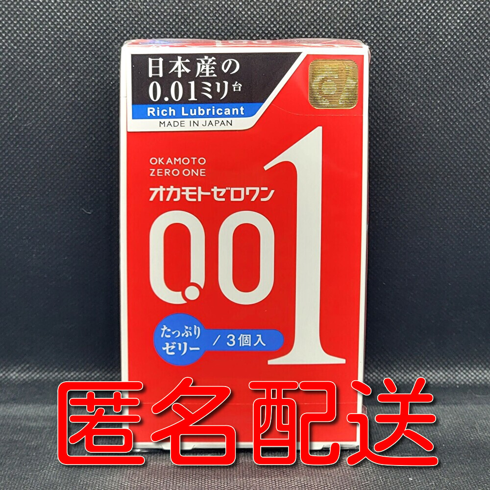 【匿名配送】【送料無料】 コンドーム オカモト ゼロワン たっぷりゼリー 3個入 0.01mm 0.01ミリ スキン 避妊具 ゴム_画像1