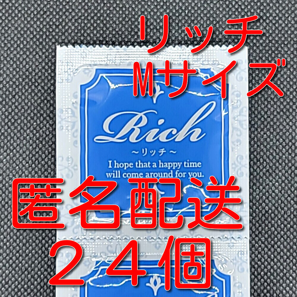 サックス Rich(リッチ) Mサイズ 24個 ジャパンメディカル 業務用コンドーム スキン 避妊具 ゴムの画像1