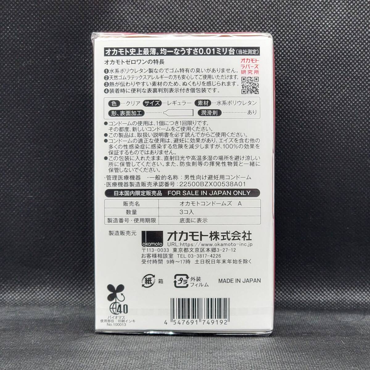 【匿名配送】【送料無料】 コンドーム オカモト ゼロワン 3個入×5箱 0.01mm 0.01ミリ スキン 避妊具 ゴム_画像3