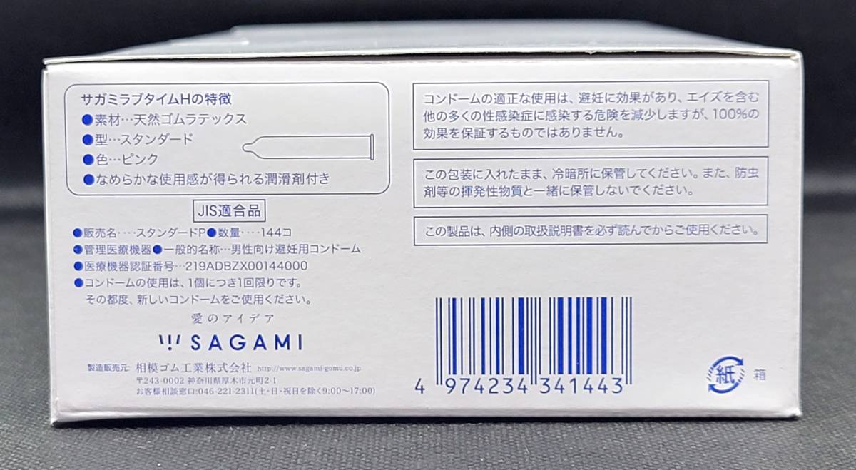 【匿名配送】【送料無料】 業務用コンドーム 相模 サガミ ラブタイム 144個 スキン 避妊具の画像2