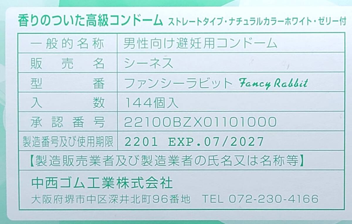 【匿名配送】【送料無料】 業務用コンドーム 中西ゴム ハーベスト Sサイズ 36個 スキン 避妊具 ゴムの画像4