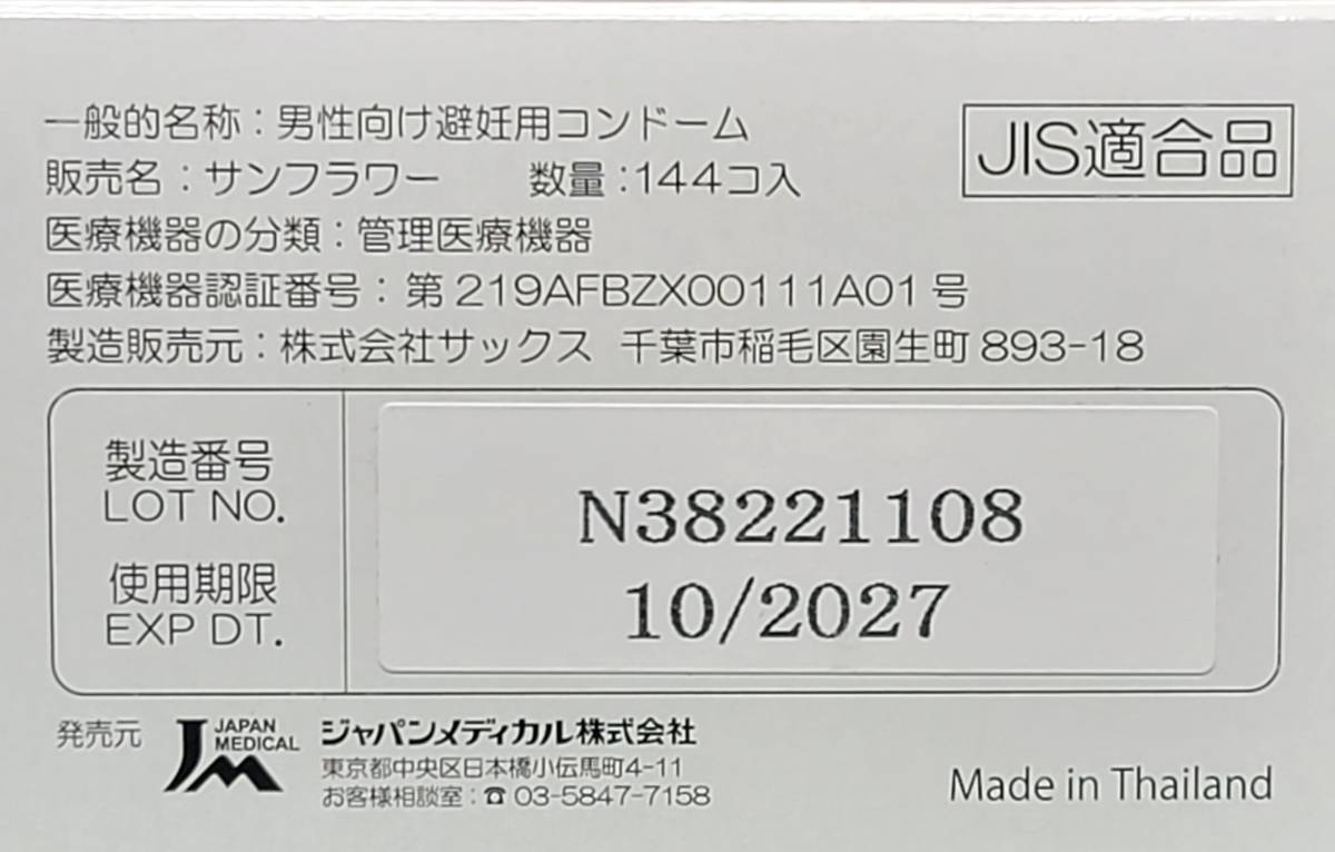 【匿名配送】【送料無料】 業務用コンドーム サックス リッチ TOP OF THE TOP(トップオブザトップ) Mサイズ 36個 0.02mm スキン 避妊具_画像3