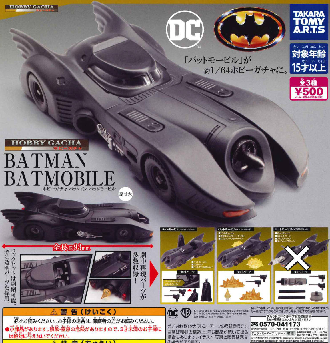 ホビーガチャ バットマン バットモービル 2種セット ガチャ 送料無料 匿名配送の画像1