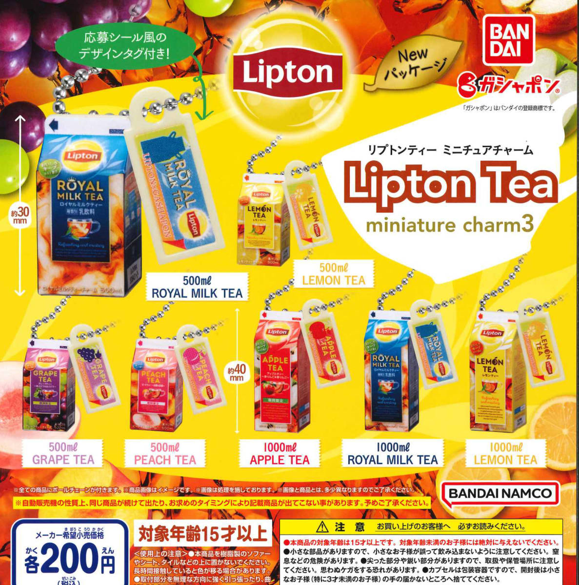 リプトンティー ミニチュアチャーム Lipton Tea miniature charm3 全7種セット ガチャ 送料無料 匿名配送の画像1