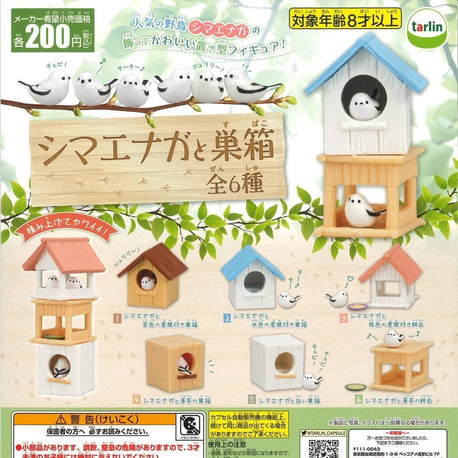 シマエナガと巣箱 全6種セット ガチャ 送料無料 匿名配送_画像1