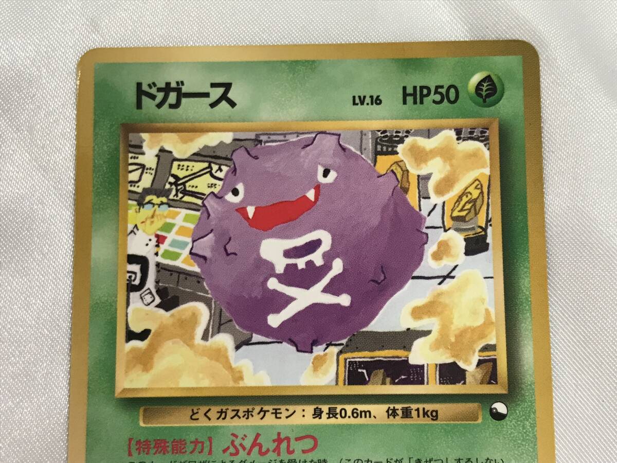 ポケモンカード ポケカ 旧裏面 旧裏 ドガース 初版 1996 マークあり 中古品 #198860-1_画像2