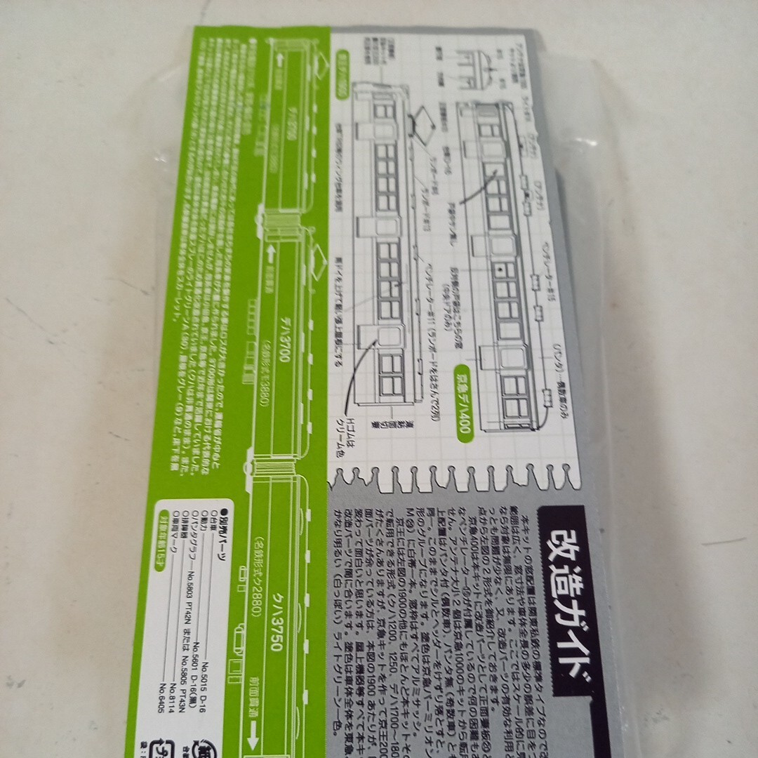 GREENMAX 東急・旧3000系電車 未塗装エコノミー組み立てキット 303　Nゲージ　ネコポス230円_画像3