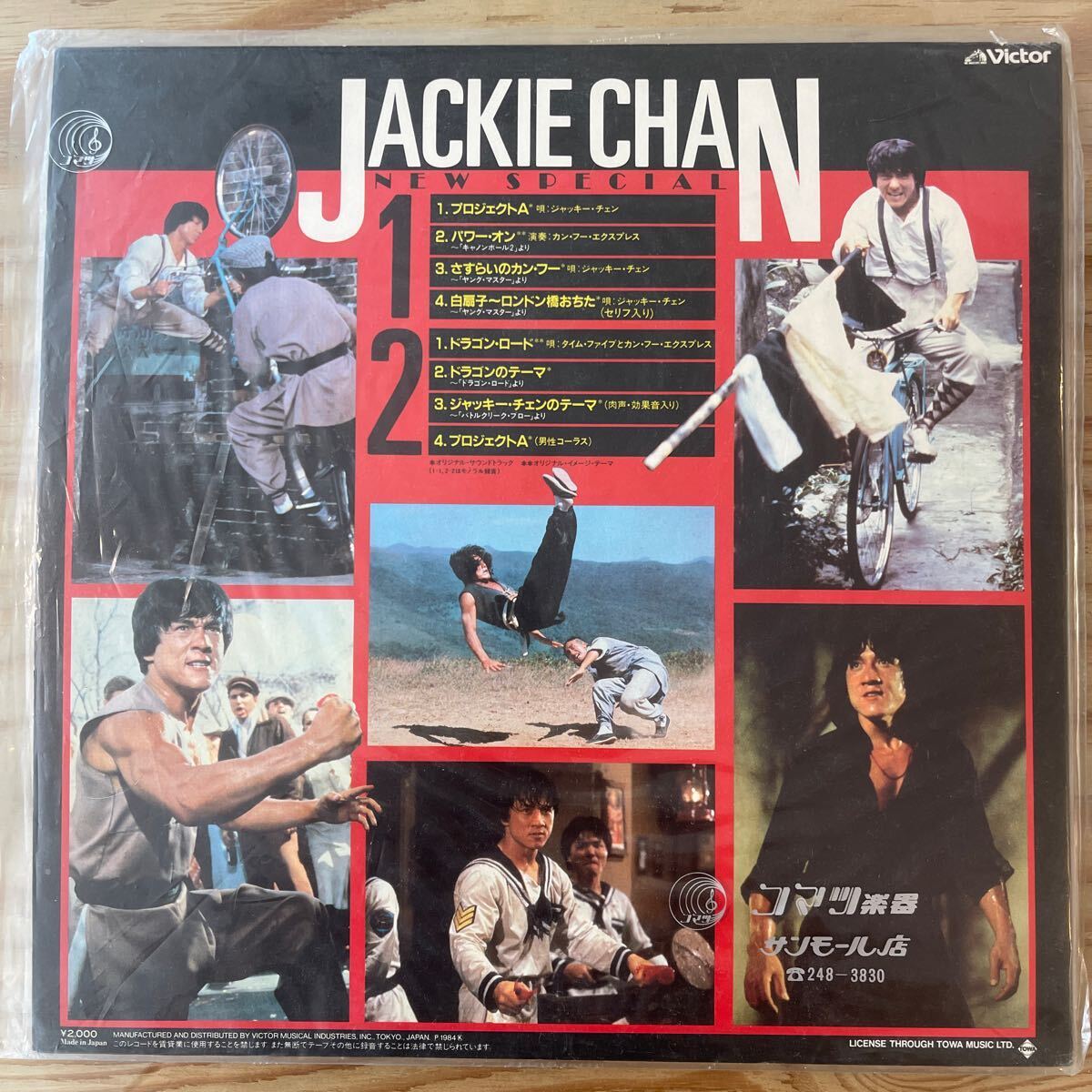 LP/JACKIE CHAN/NEW SPECIAL/ジャッキーチェン/レコード/中古/プロジェクトA/映画/ホワイト盤の画像2