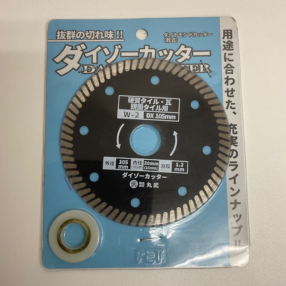 【名古屋発】営YY514-60Y 新品未開封 丸武 ダイヤモンドカッター 乾式 W-2 5点まとめ ダイゾーカッター 外経105mm 内径20(15)mm 刃厚1.2mmの画像3