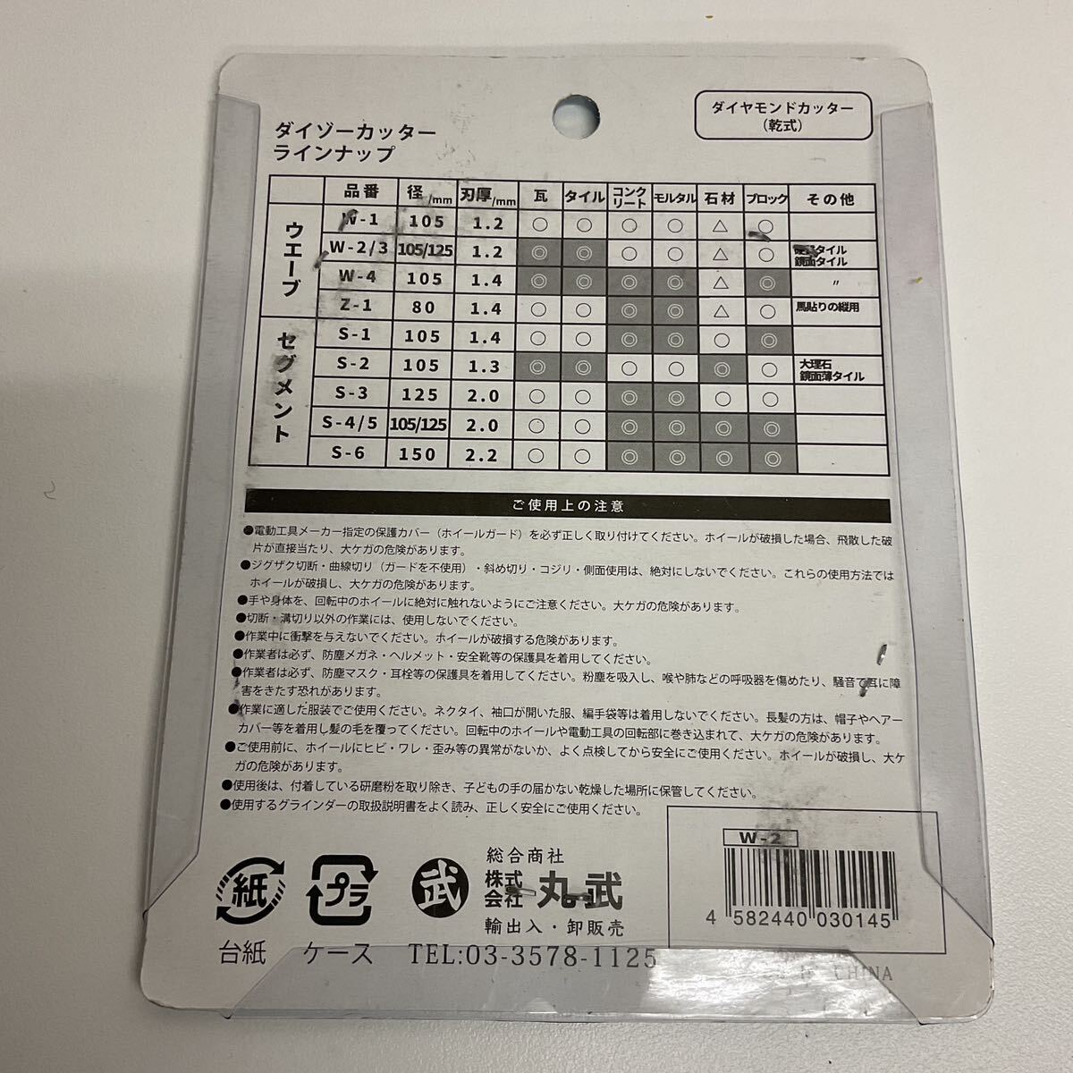 【名古屋発】営YY515-60Y 新品未開封 丸武 ダイヤモンドカッター 乾式 W-2 6点まとめ ダイゾーカッター 外経105mm 内径20(15)mm 刃厚1.2mmの画像4