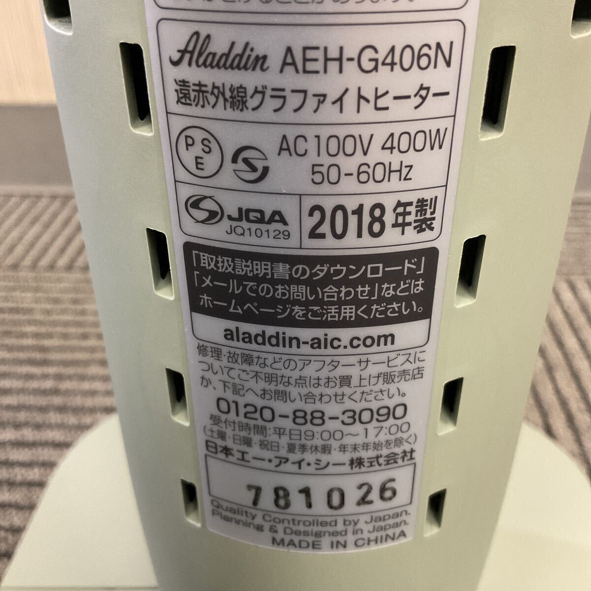 【名古屋発】営YY524-120Y 美品 Aladdin アラジン 遠赤グラファイトヒーター AEH-G406N 2018年製 ヒーター 取扱説明書あり 通電動作確認済の画像9