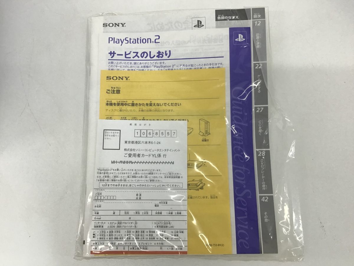 ●営SR846-120　【取扱説明書付き】　SONY PlayStation2 SCPH-30000 ブラック 本体 プレイステーション2 プレステ2_画像10