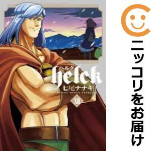 【606871】Helck 全巻セット【全12巻セット・完結】七尾ナナキ裏サンデー_画像1