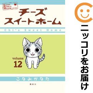 【607064】チーズスイートホーム 全巻セット【全12巻セット・完結】こなみかなたモーニング_画像1