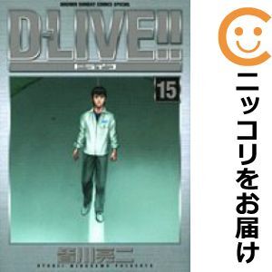 【606930】D－LIVE！！ 全巻セット【全15巻セット・完結】皆川亮二週刊少年サンデー_画像1