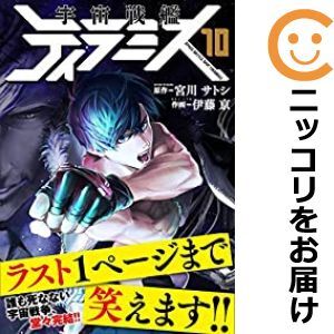 【607203】宇宙戦艦ティラミス 全巻セット【全10巻セット・完結】伊藤亰くらげバンチ_画像1