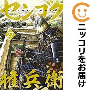 【607887】センゴク 権兵衛 全巻セット【全27巻セット・完結】宮下英樹週刊ヤングマガジン_画像1