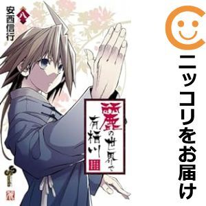 【608143】麗の世界で有栖川 全巻セット【1-8巻セット・以下続巻】安西信行週刊少年サンデーS_画像1