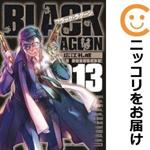【608313】BLACK LAGOON 全巻セット【1-13巻セット・以下続巻】広江礼威月刊サンデーGXの画像1