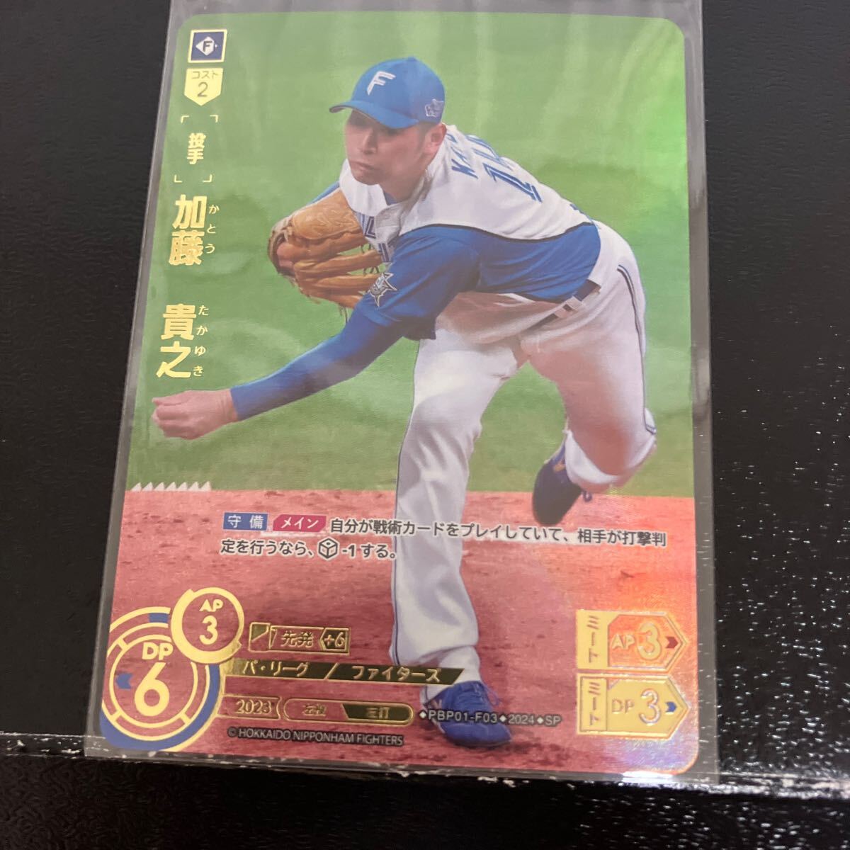 加藤貴之 SP ドリームオーダー プロ野球カードゲーム 日本ハムファイターズの画像1