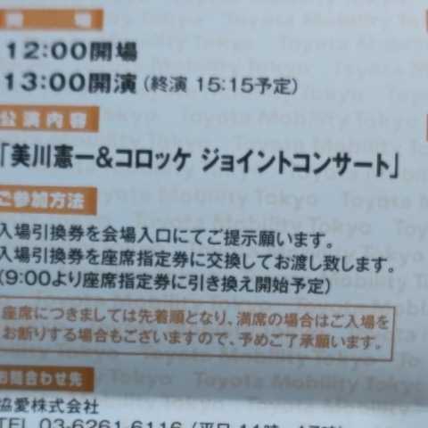 美川 憲一＆コロッケ ジョイントコンサート 令和6年４月18日（木）昼の部  １３時 東京国際フォーラムホールAの画像1