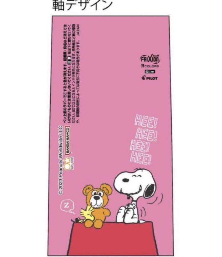 新品　SNOOPY スヌーピー 文房具 ４点セット　フリクションボールペン　３色ボールペン　ミニメモ帳　PEANUTS ピーナッツ_画像7