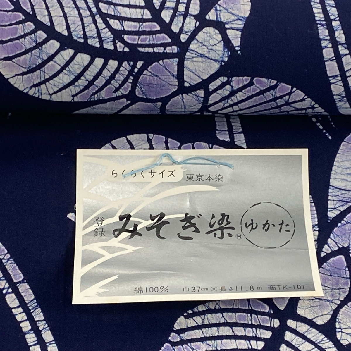 反物 優品 浴衣 草花 濃紺 綿 【中古】_バイセル 14138_3