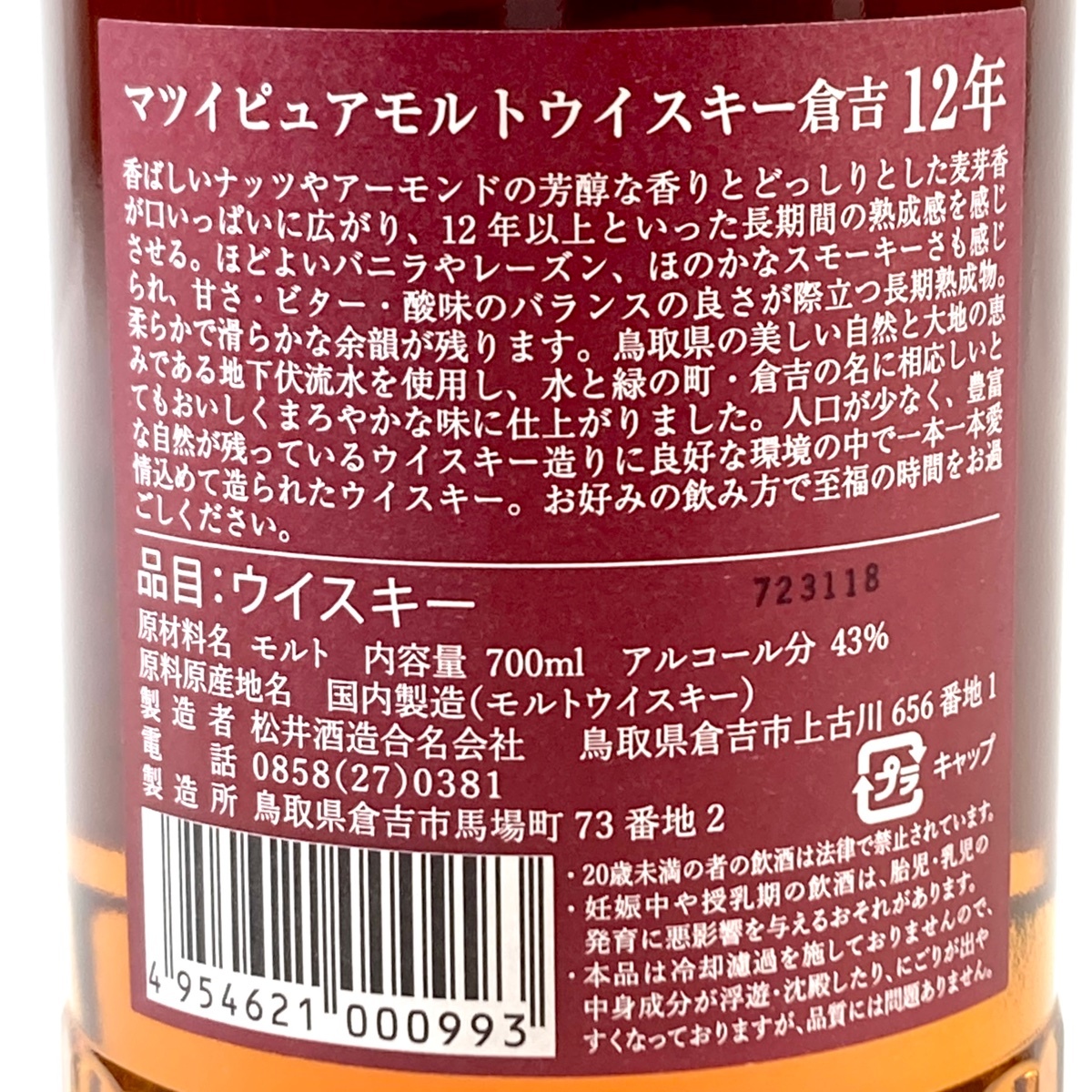 【東京都内限定発送】 3本 サントリー 江井ヶ嶋酒造 松井酒造 国産ウイスキー 【古酒】_バイセル 14142_7