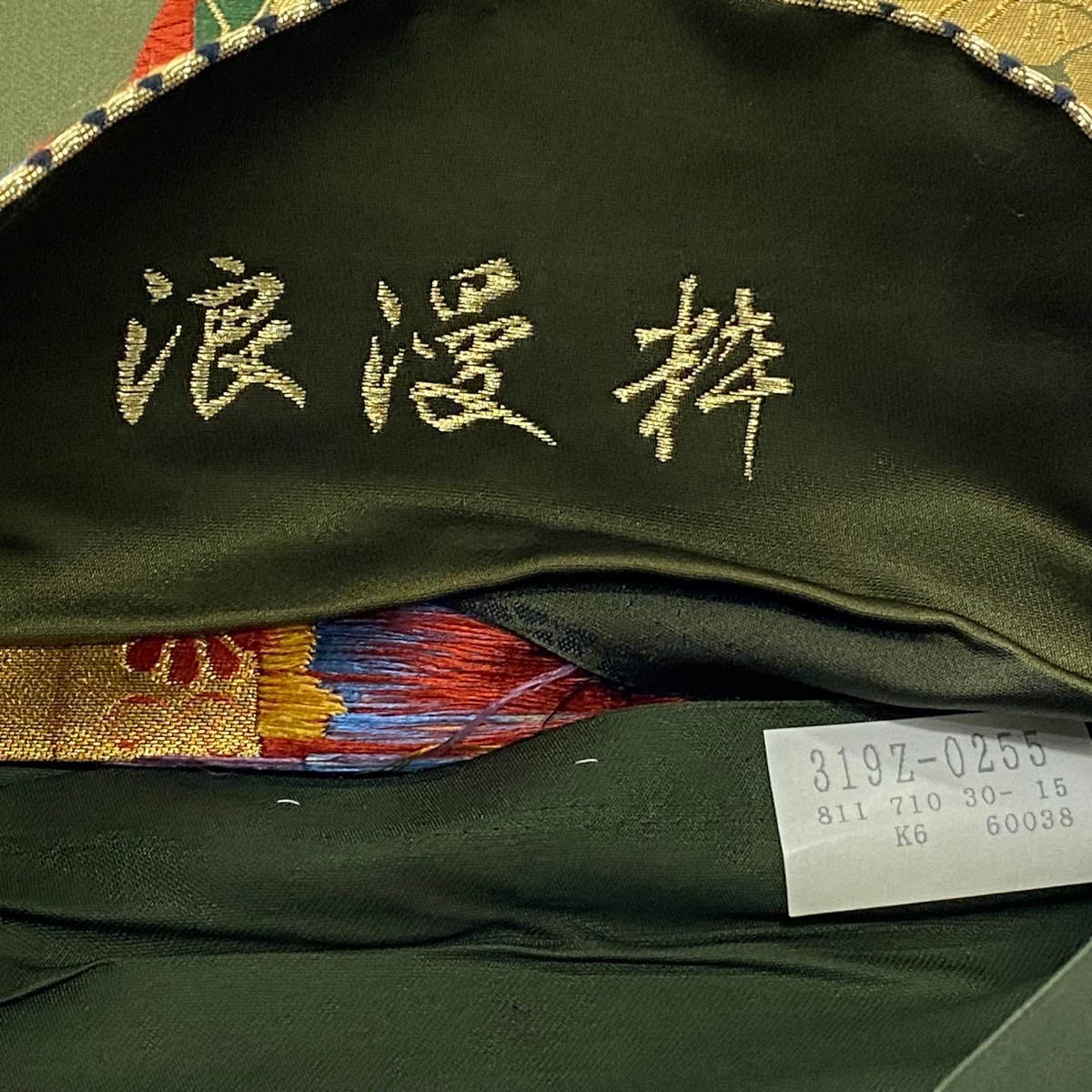 袋帯 美品 秀品 証紙 草花 花唐草 箔 唐織 茶緑色 六通 正絹 【中古】_バイセル 14117_3