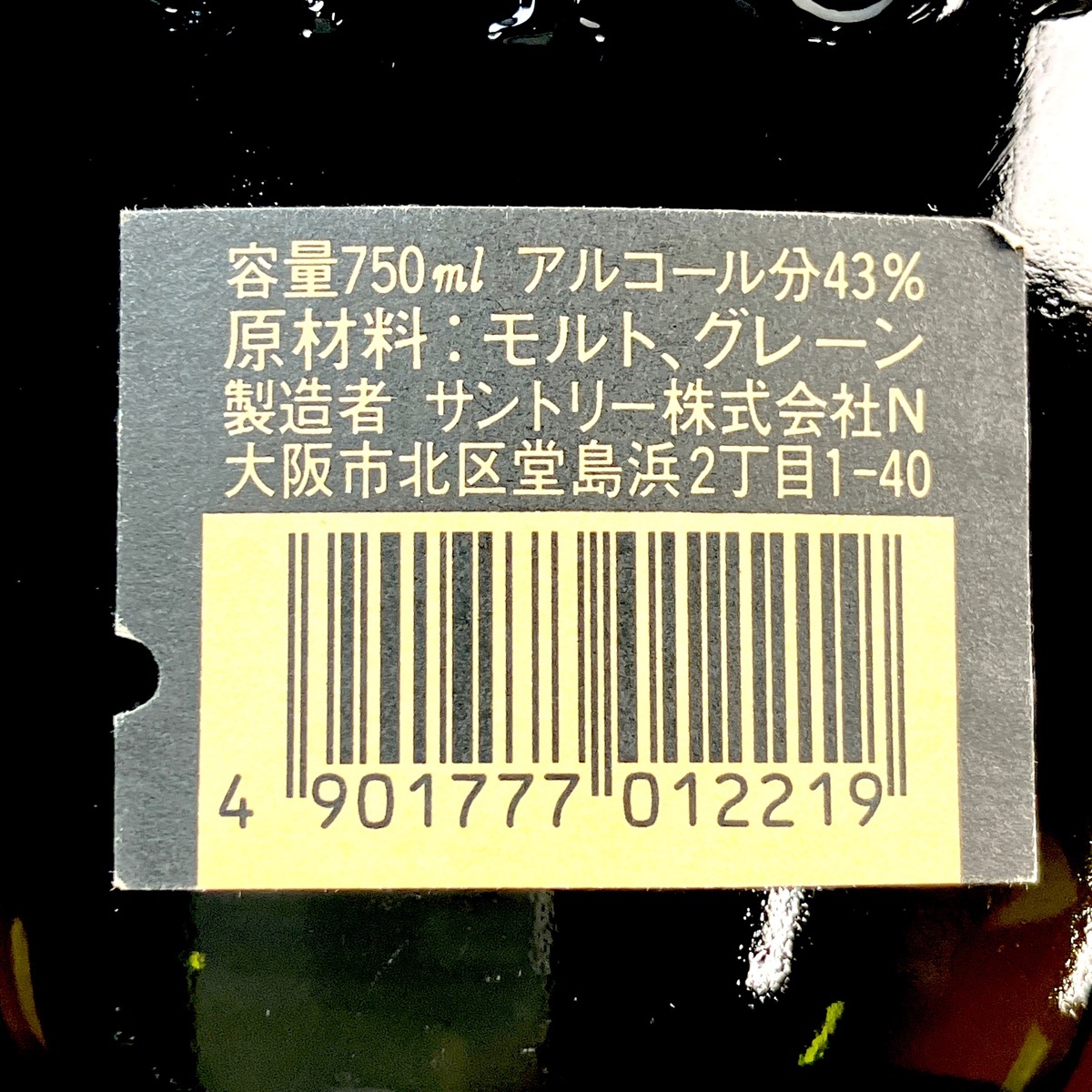 【東京都内限定発送】 3本 サントリー SUNTORY 響 17年 ミニボトル スペシャルリザーブ オールド 華 ウイスキー セット 【古酒】_バイセル 14148_7