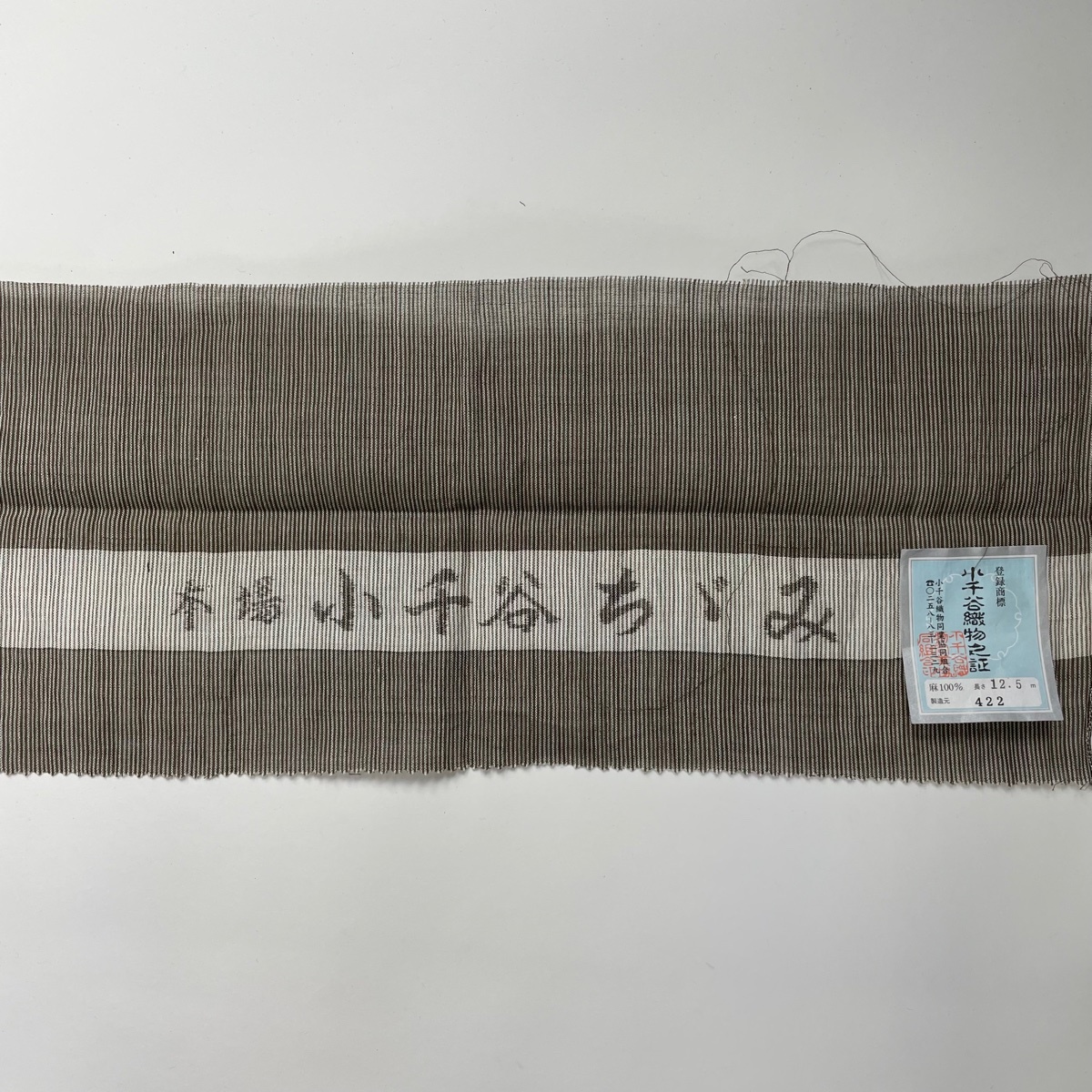 男着物 身丈145cm 裄丈72.5cm L 小千谷縮 証紙 縞 茶色 麻 美品 逸品 【中古】_バイセル 14106_7