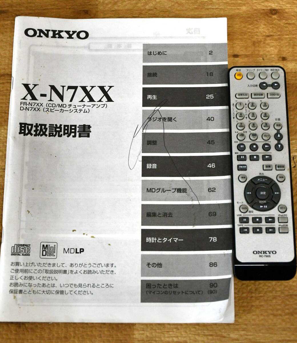 NY4-279【現状品】ONKYO　CD/MDチューナーアンプ　FR-N7XX　スピーカー　D-N7XX　コンポ　オーディオ機器　簡易動作確認済　中古品　保管品