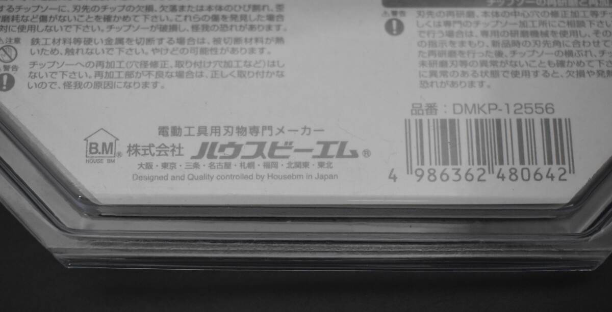 W4-130 【未使用品】 チップソー 3種類7枚 まとめ 充電丸ノコ 防塵丸ノコ 集塵丸ノコ 木工 石膏 キッチンパネル 電動工具 職人 _画像10