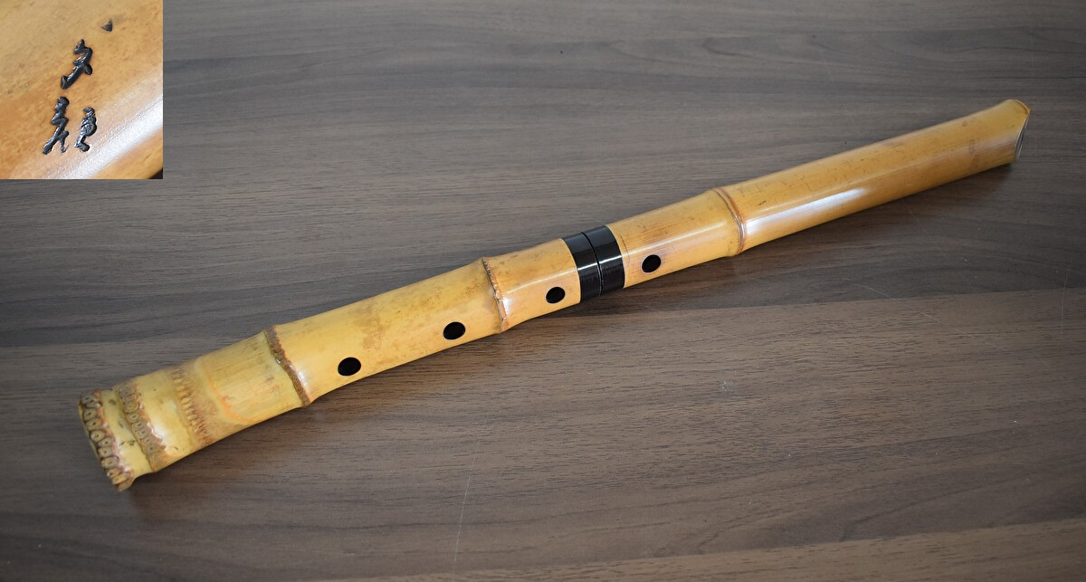 F4-12 在銘あり 尺八 和楽器 縦笛 伝統和楽器 全長約55cm 袋入 中古品 楽器 音出し未確認 保管品の画像1