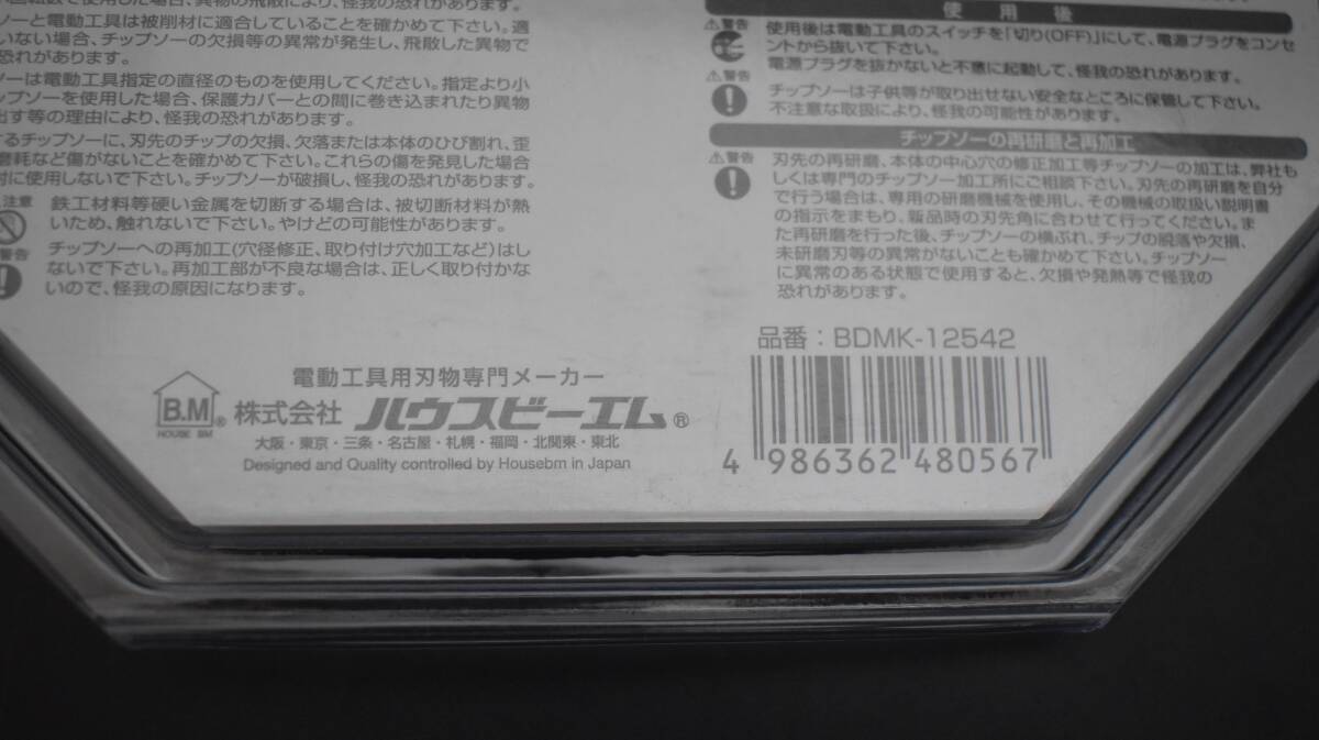 W4-130 【未使用品】 チップソー 3種類7枚 まとめ 充電丸ノコ 防塵丸ノコ 集塵丸ノコ 木工 石膏 キッチンパネル 電動工具 職人 _画像7