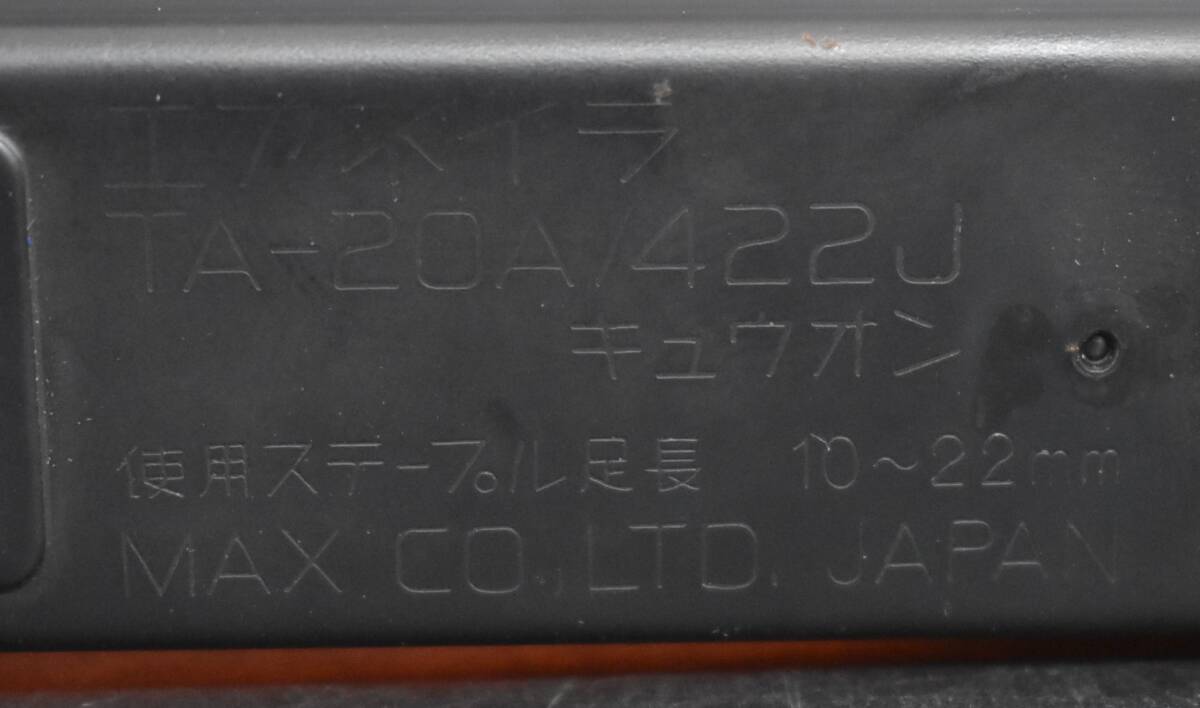 W4-141 【美品】 MAX マックス 釘打機 エアネイラ TA-20A / 422J キュウオン エアーツール 工具 箱付き 現状品 の画像5