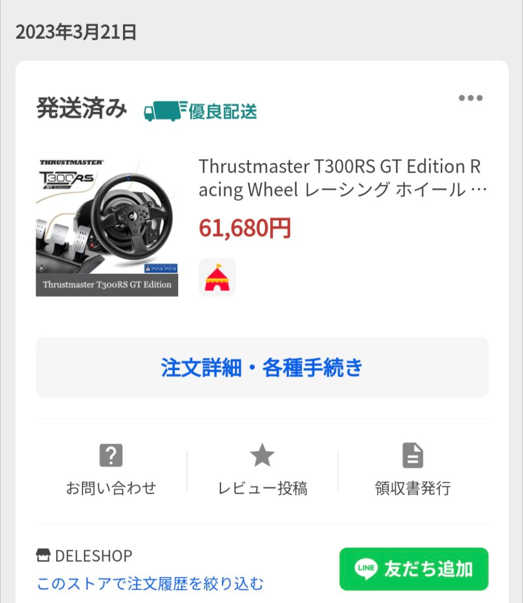 【昨年購入】Thrustmaster T300RS GT Edition  スラストマスター  ハンコン