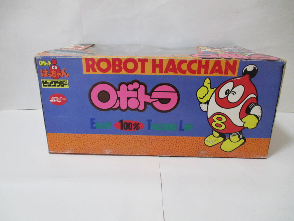 中古品　【デッドストック！】超希少　ポピー　ビッグブロー ロボトラ　(ロボットはっちゃん　超合金)　現　バンダイ　ポピニカ_画像10