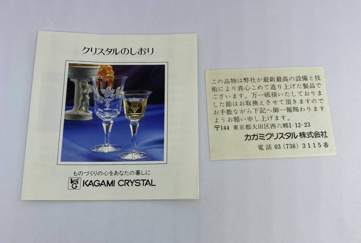 【未使用】未使用 KAGAMI CRYSTAL ペアワイングラスセット KPS4003-776の画像5