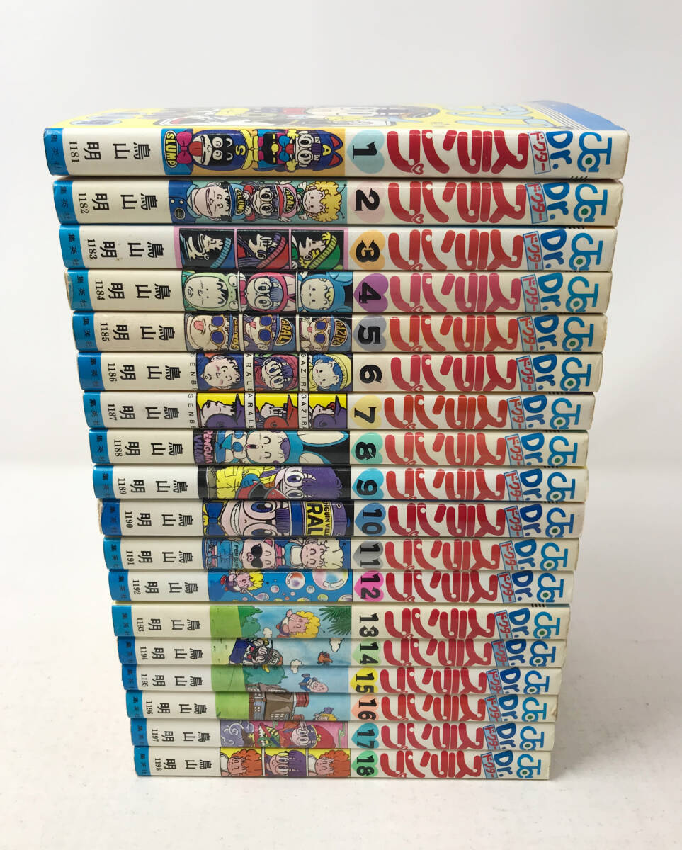 【全巻 初版】Dr.スランプ 1～18巻 全巻初版(第1刷)セット 鳥山明 AKIRA TORIYAMA ドクタースランプ アラレちゃんの画像5