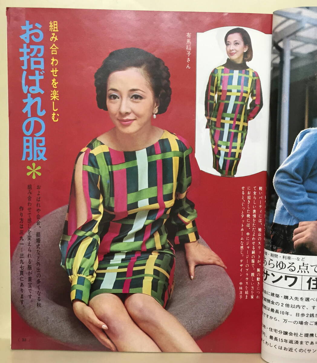 【婦人生活】1967年10月号 ★ 表紙：栗原小巻 ★ 有馬稲子 小山明子 日色ともゑ 浅丘ルリ子 田村奈巳 佐久間良子 野際陽子 生田悦子の画像2