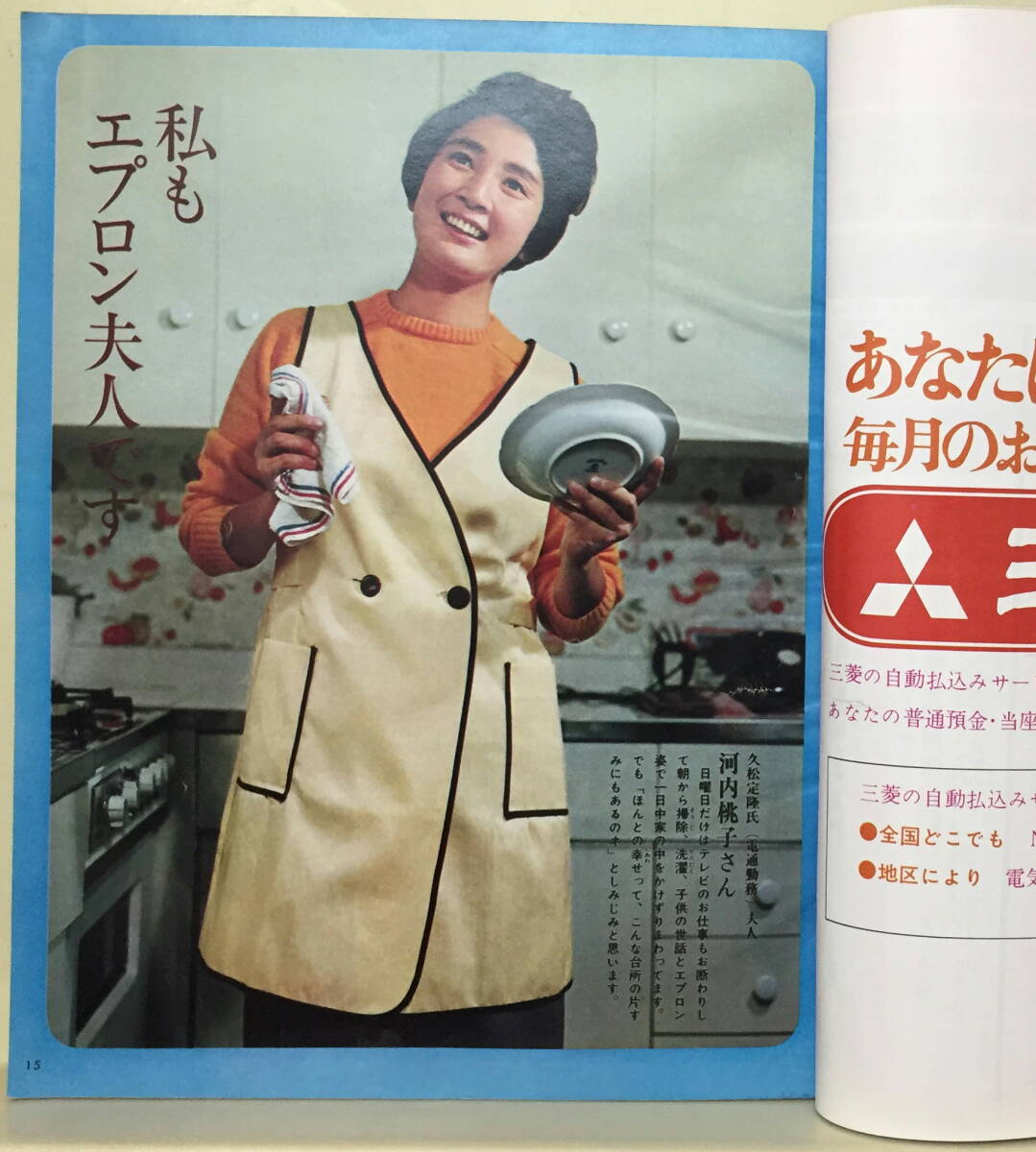 【婦人倶楽部】1967年11月号 ★ 表紙：鰐淵晴子 ★ 河内桃子 左幸子 長内美那子 若尾文子 星由里子 入江若葉 藤純子 姿三千子 三田佳子