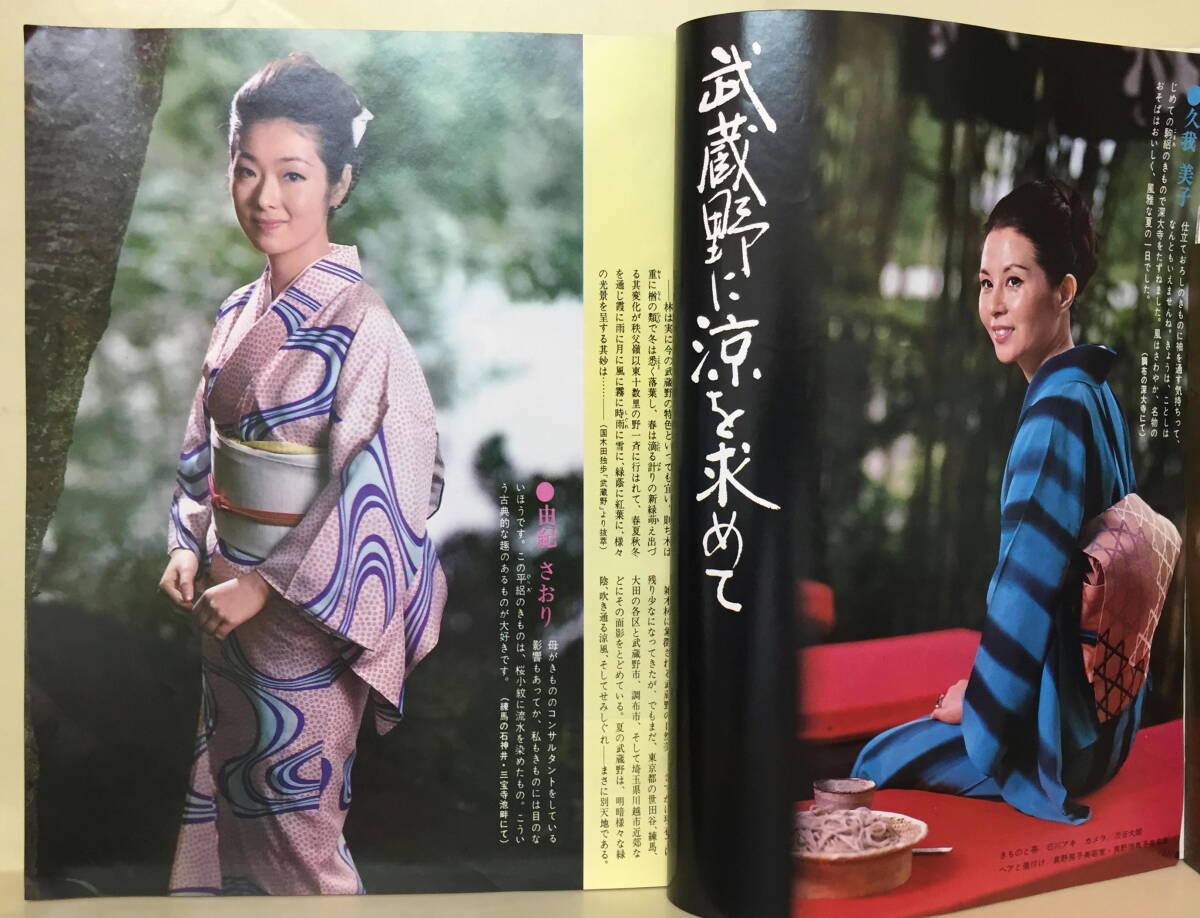 【主婦と生活】1969年08月号 ★ 表紙：奈美悦子★司葉子 岡田茉莉子 松原智恵子 小林千登勢 町田祥子 峯京子 有馬稲子 久我美子 由紀さおりの画像9