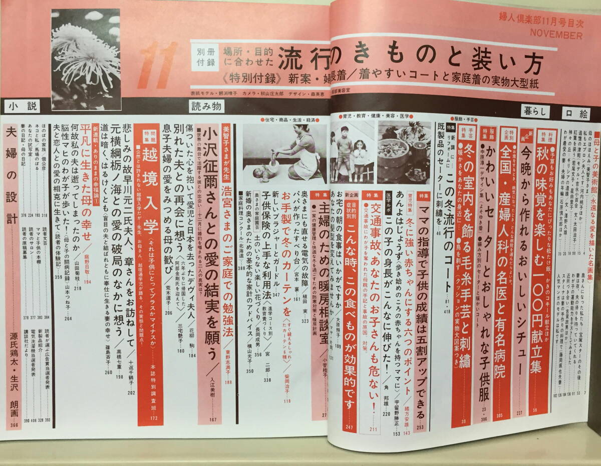 【婦人倶楽部】1967年11月号 ★ 表紙：鰐淵晴子 ★ 河内桃子 左幸子 長内美那子 若尾文子 星由里子 入江若葉 藤純子 姿三千子 三田佳子