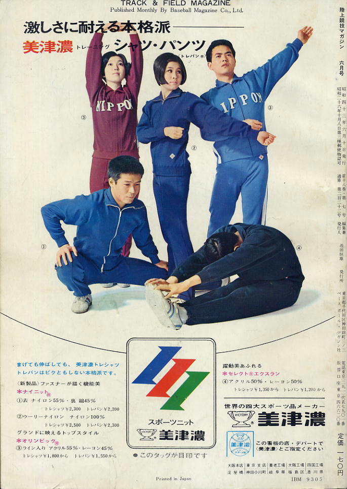 【陸上競技マガジン】1972(S47)年06月号_画像3