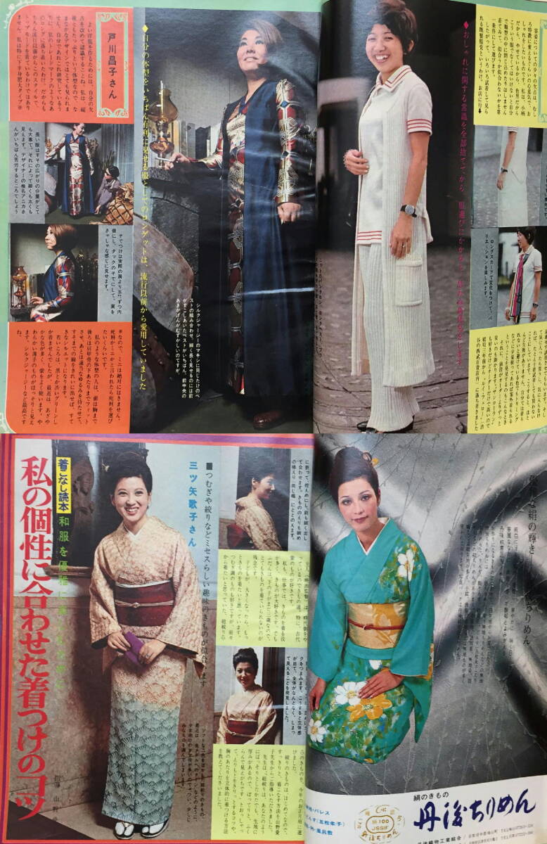 【婦人倶楽部】1971年1月号 ★ 表紙：岩下志麻 ★ 吉永小百合酒井和歌子山本陽子和泉雅子松原智恵子佐久間良子三田佳子水野久美三ツ矢歌子の画像7