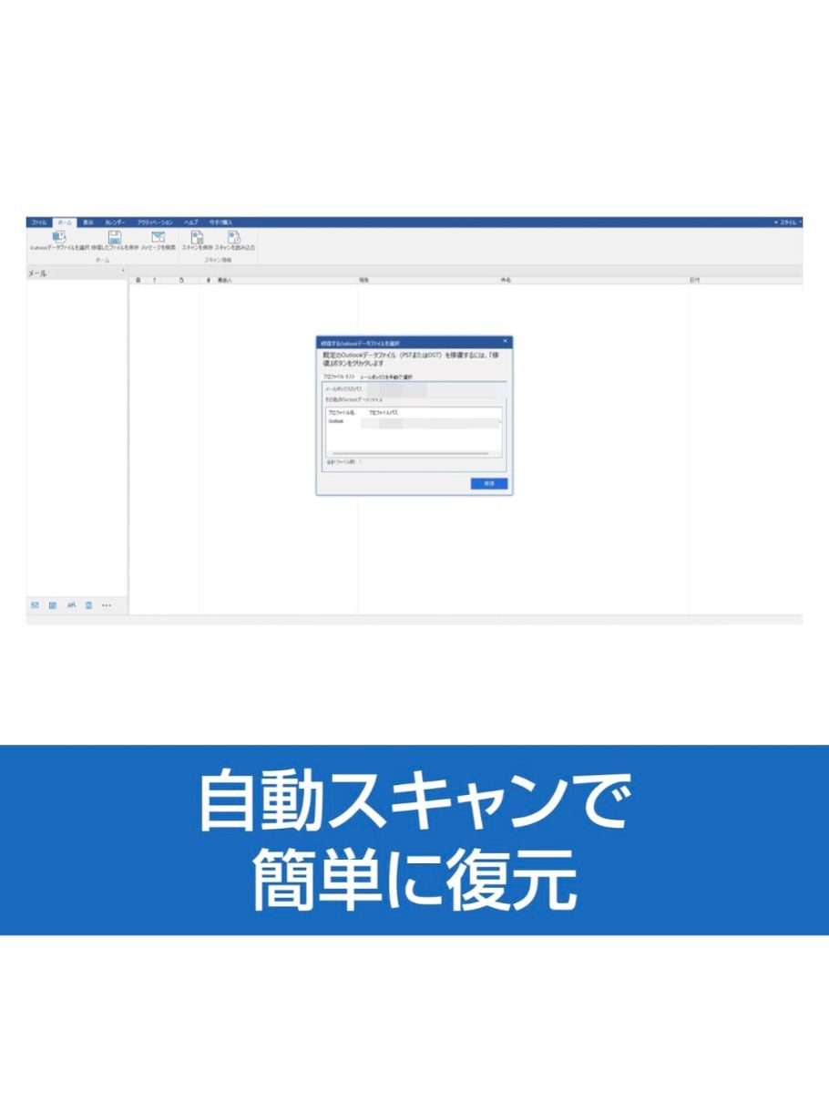ソースネクスト ｜ 修復 for Outlook 12 （最新版）｜ メール復元ソフト ｜ Windows対応