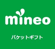 30.1GB（30,100MB）マイネオ mineo パケットギフト【匿名】_画像1