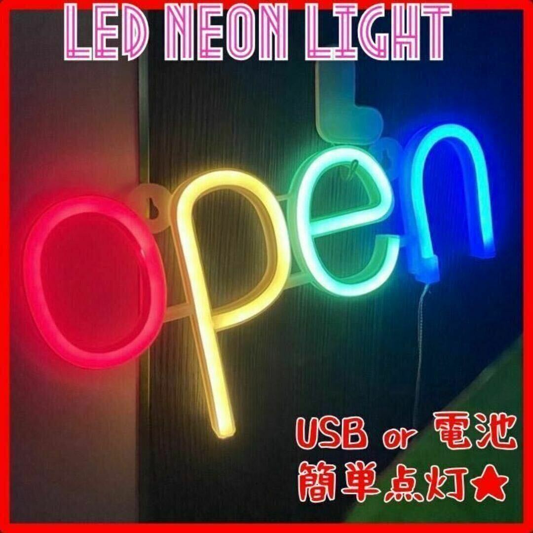 LED ネオンサイン ライト open 看板 インスタ映え 飾り 屋内装飾 電池 LEDライト おしゃれ インテリア_画像8