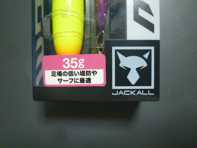 FK-2)★ジャッカル ジェットロー 35g★アピールセット_画像3